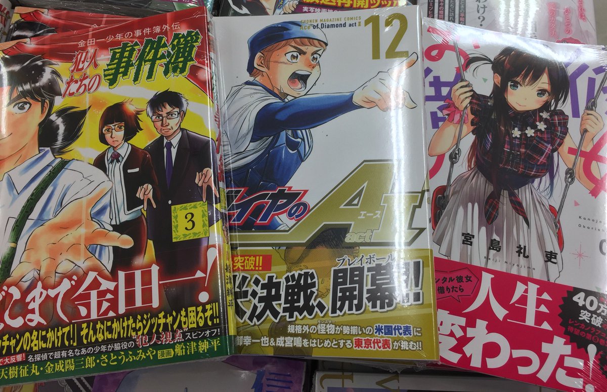 アニメイト熊本 7 1より営業時間一部変更 平日が11時 19時になります V Twitter 新刊入荷情報 七つの大罪 32巻 通常版 寄宿学校のジュリエット 8巻 金田一少年の事件簿外伝 犯人たちの事件簿 3巻 ダイヤのa Act2 12巻 彼女 お借りします 5巻