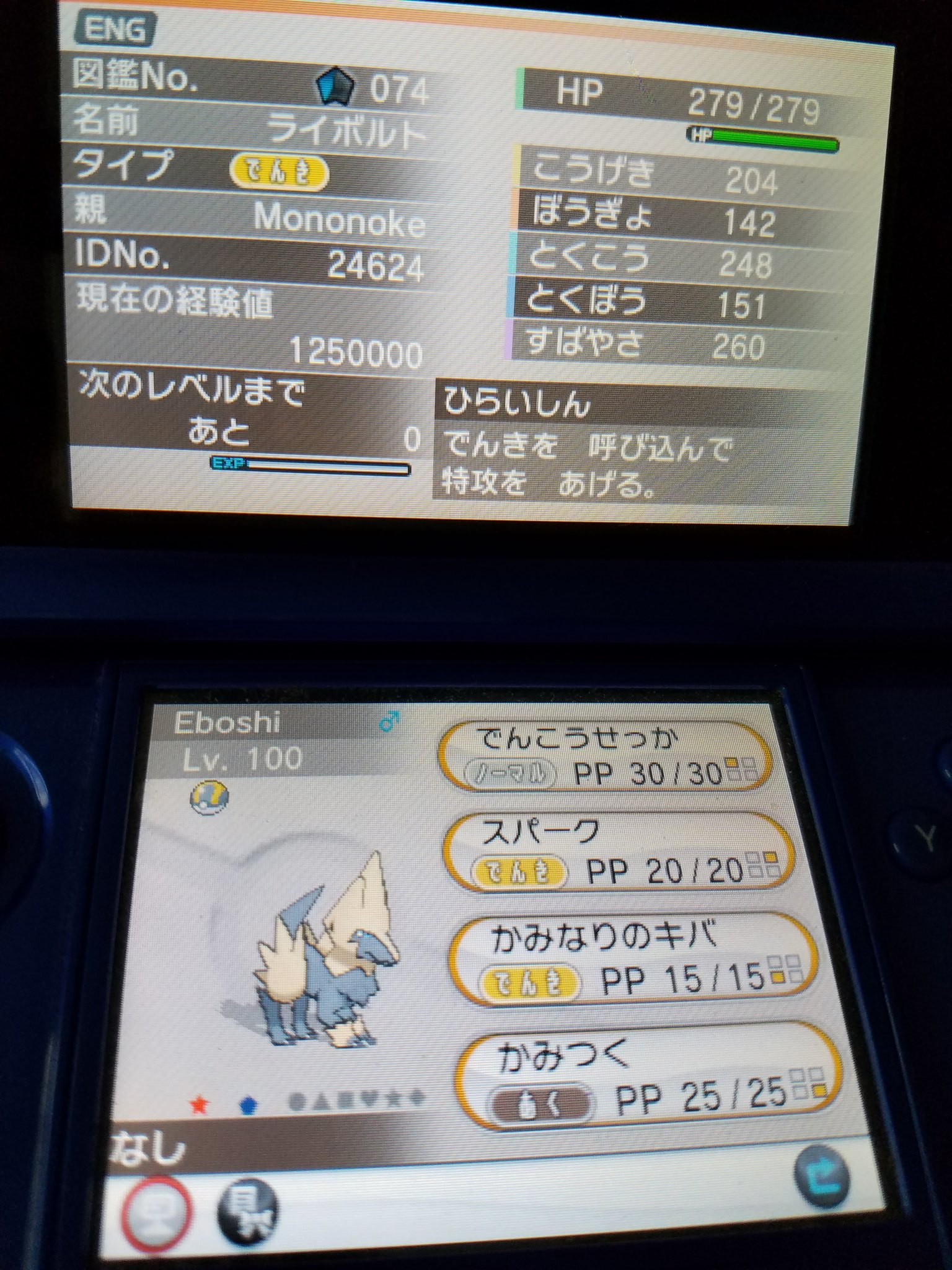 りょうか ポケモンxyのミラクル交換がシステム生きてて驚いたわ ライボルトの色違いlv100がきたんだけど正規かな ポケモン ポケモン交換 ポケモンxy T Co Rbhbwjd0cb Twitter