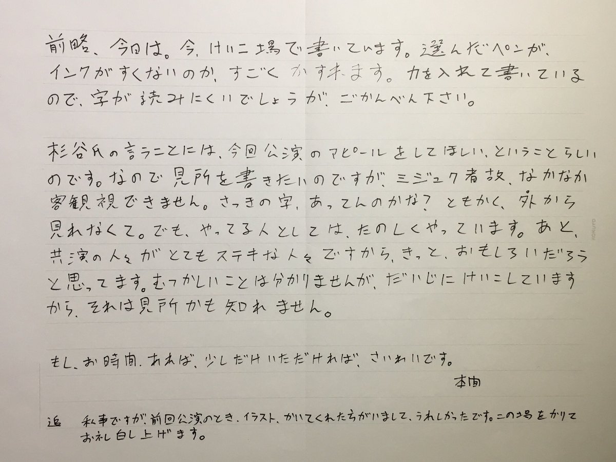 劇団私事 در توییتر 役者紹介 手書きメッセージ 本間広子