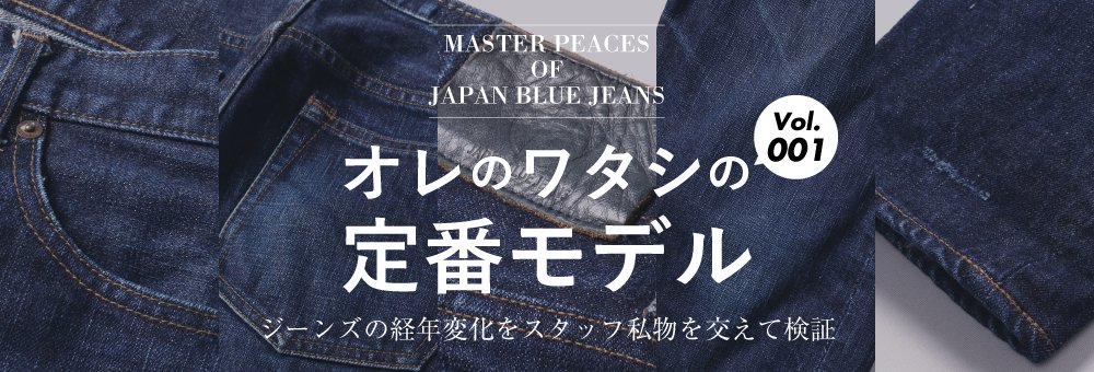 Japanbluejeans's tweet photo. ジーンズメーカーのスタッフは日頃どんなモデルをどう穿いているか気になりませんか？ということで「オレのワタシの定番モデル」が月1不定期にて更新されます。トップバッターはワタシ・・・足の短さは気にせず色落ちにご注目をば・・・
https://t.co/zHnSkPZGuC
#japanbluejeans #JB0601 #i色落ち https://t.co/e7kohIB9zC