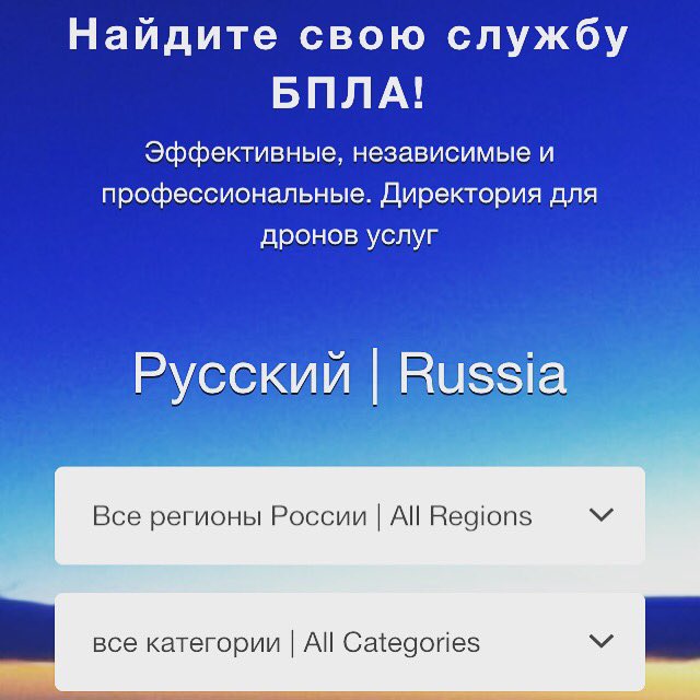 drone_foxx's tweet image. DroneFoxx in Russia - Найдите свою службу БПЛА!

GET LISTED NOW FOR FREE - available in more than 50 countries worldwide!

#expertsearch #dronefoxx #searchyourdroneservice #getyourprojectofftheground #droneservices #russia #dronesupport #dronepilots #drones #uav #aerialwork