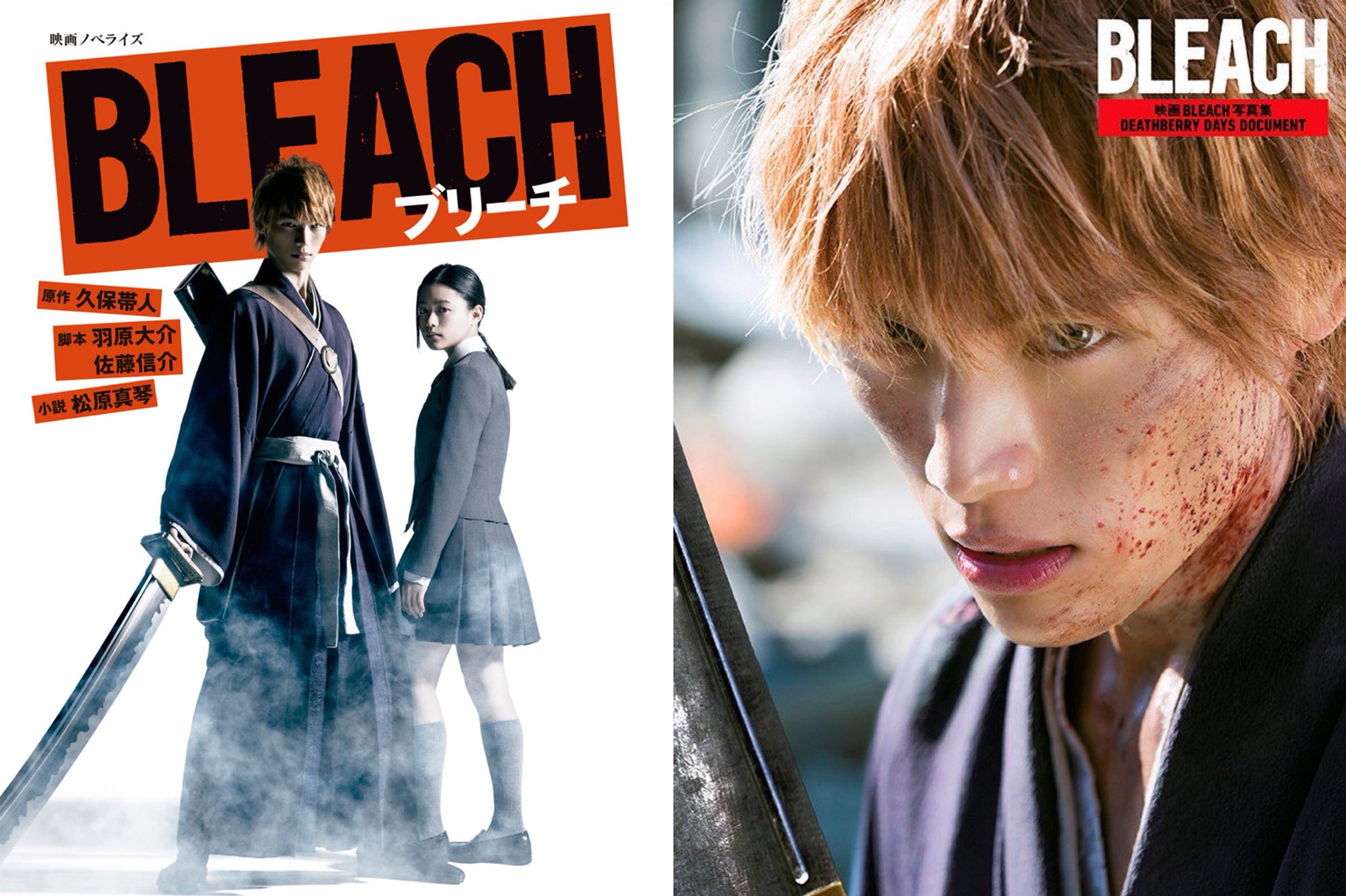 Ao Na Twitteru 実写化bleach ノベライズ Deathberry Days Document 7月4日にノベライズ 7月日に写真集がそれぞれ発売されます 気が早いけど 続編報告も期待して待ちたい T Co Rvzbsivdxo T Co X0l3httqsz Twitter