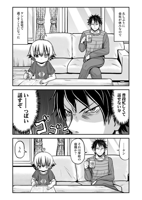 目つきの悪い社畜と男の子（3回目） 