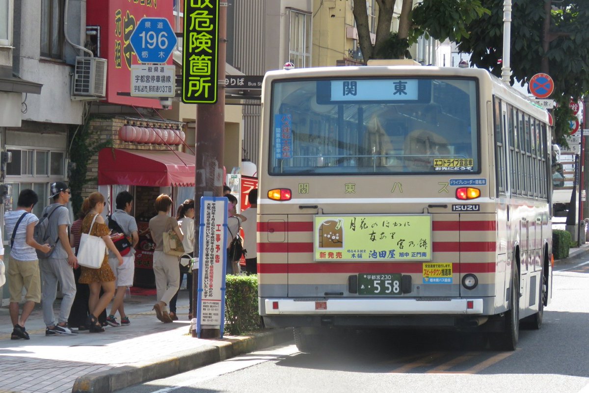 とうはち 関東自動車 宇都宮230あ558 宇都宮 営 いすゞキュービック U Lv324m 砥上唯一の幕車 ツーステキュービックであり 関東自動車唯一のm尺である558です かつては栃木22うナンバーでした 現在は競輪ファン専用バスで活躍していますが ごく稀 数年に