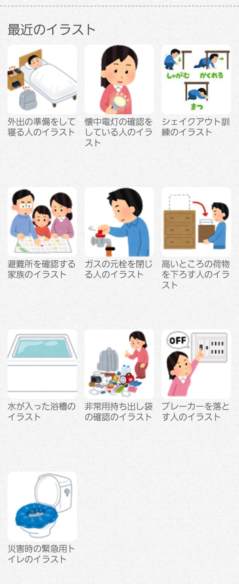 下呂子 げろこ Aka でゅらちん Twitterren 時事ネタ対応の超速さに定評ある いらすとや だが 今朝の地震対応と思われるこのネタには敬服である T Co Pmbaza2sme Twitter