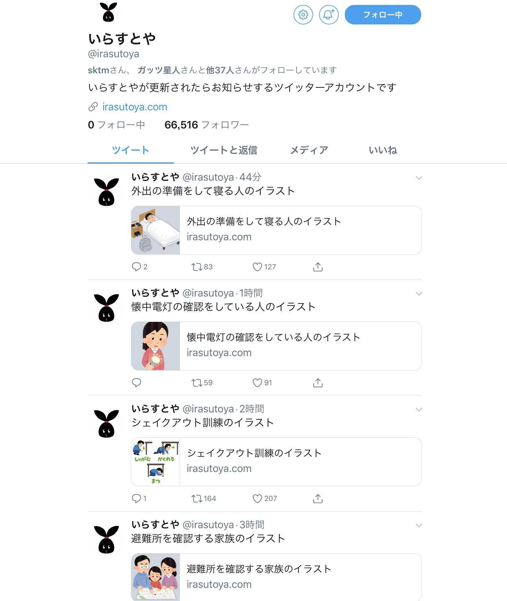 Matsu いらすとやさんの災害緊急事態イラスト素材連投すごいな T Co Vqjqxpydhw Twitter