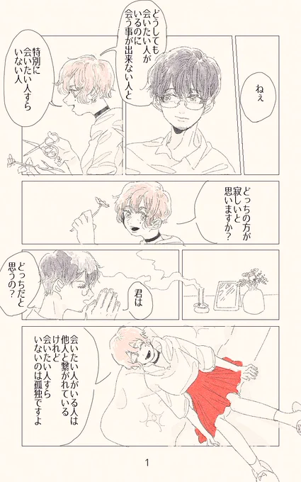 「会いたい人」がい無い人、と居ない人#オリジナル漫画 