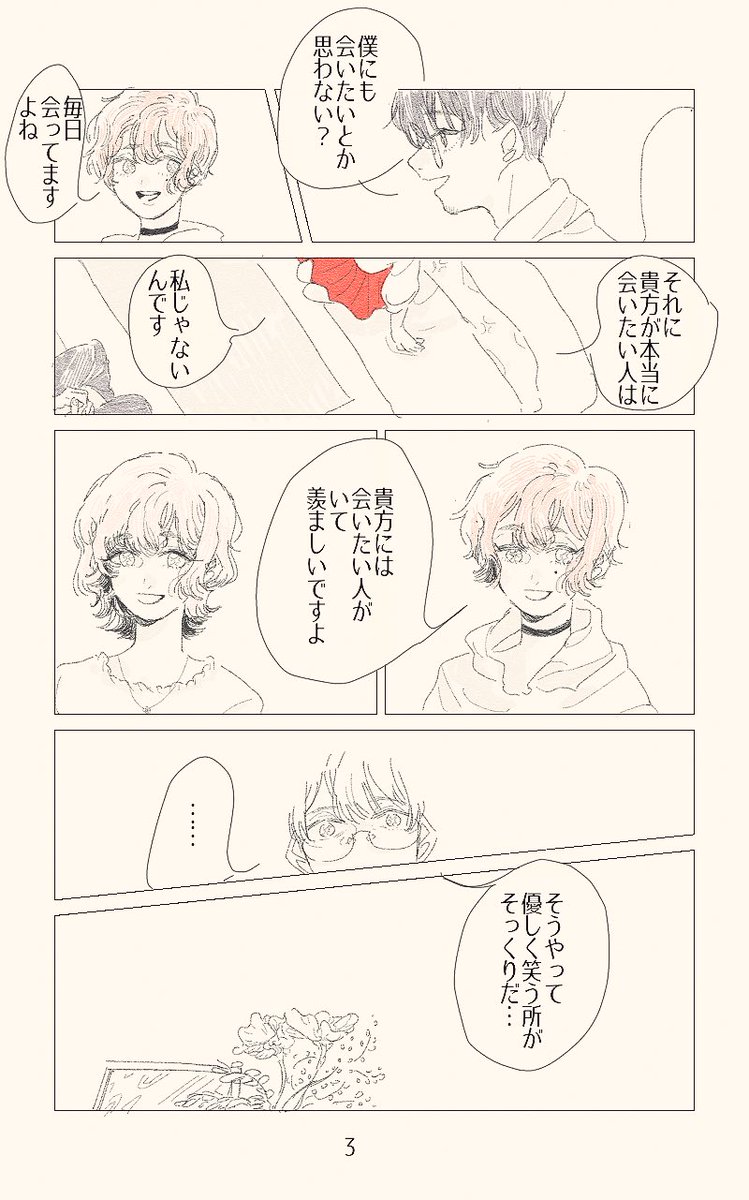 「会いたい人」
がい無い人、と居ない人
#オリジナル漫画 