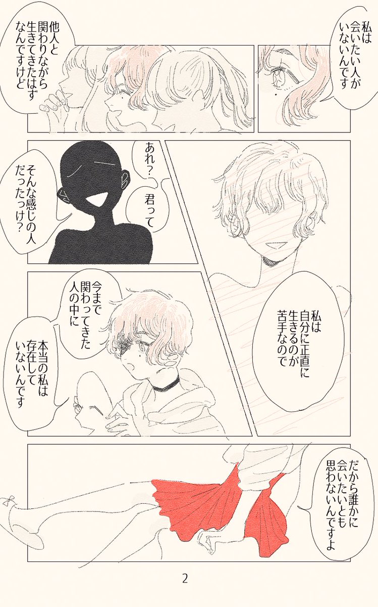 「会いたい人」
がい無い人、と居ない人
#オリジナル漫画 