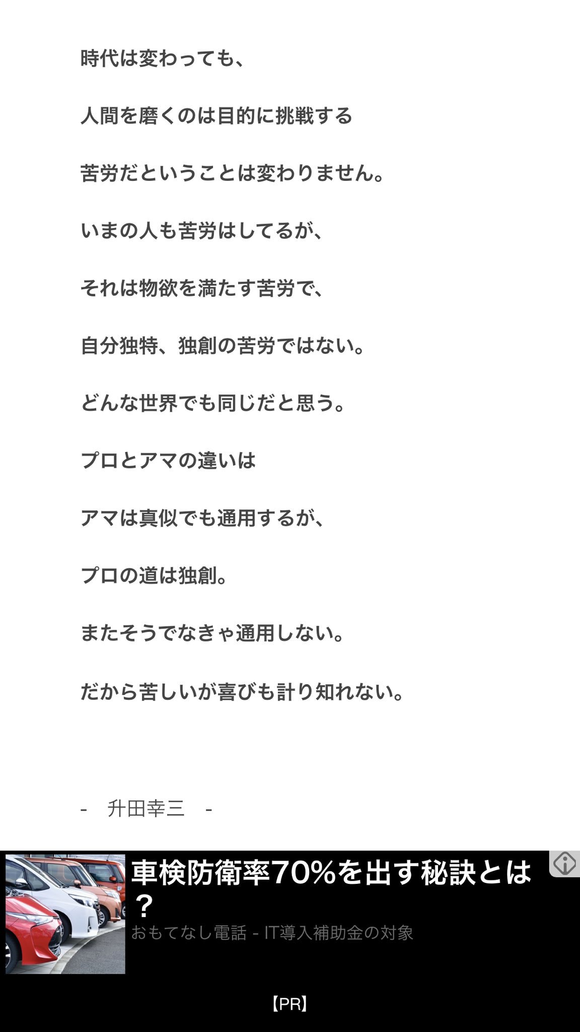 恐山にゃる 東北リベンジャーズ 愛だろっ愛 בטוויטר 昔の棋士 升田幸三 のエピソードが凄い また味のある表情ですね 名言も本当素晴らしいです あの羽生善治も 今迄の棋士の中で誰と戦って見たいか聞かれた所 升田幸三と即答したらしい
