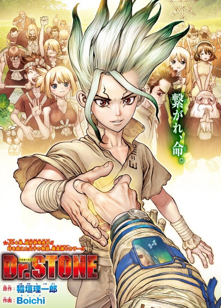 センリィ 休み欲しいよね En Twitter Dr Stoneのストーリー考えてる人ってアイシールド21の人なのか また絵が凄い上手い人と組んでるからまたすげぇ作品になってるなあ ゚d゚