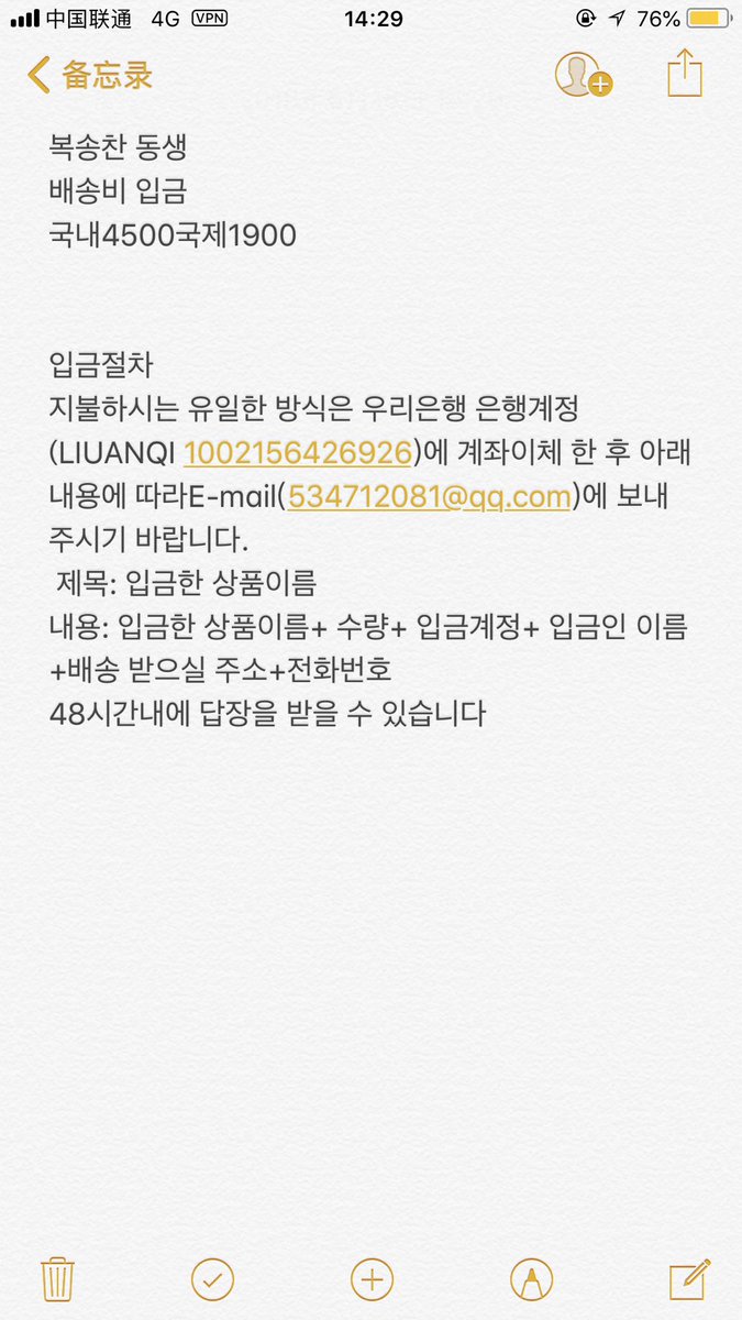banzhidaigou's tweet photo. 배송비 입금합니다 감사합니다 😊 https://t.co/OXh32lm8Ak