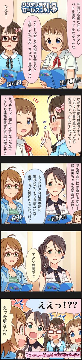 ট ইট র モバマス クールsr画像bot シンシアチアー 西川保奈美 シンデレラガールズ劇場 第532話 方言バトルよくない ট ইট র モバマス クールsr画像bot シンシアチアー 西川保奈美 シンデレラガールズ劇場 第532話 方言バトルよくない