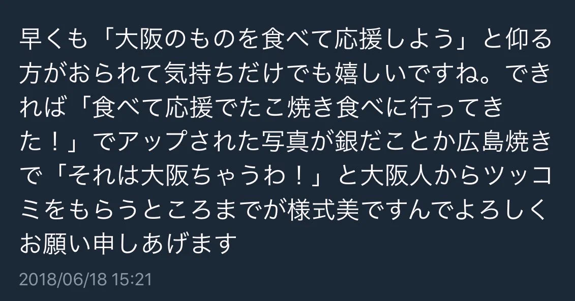 これが大阪クウォリティｗツッコミを貰うまでが様式美！