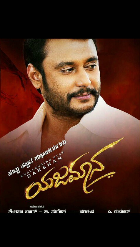DSSOFFICIAL171's tweet photo. ಕ್ಲೈಮಾಕ್ಸ್ ತಲುಪಿದ ದರ್ಶನ್ ‘ಯಜಮಾ��’..! 
@dasadarshan @iamRashmika @shylajanag @bsuresha @Dbeatsmusik @Dcompany171 https://t.co/qDSLEcVt2v