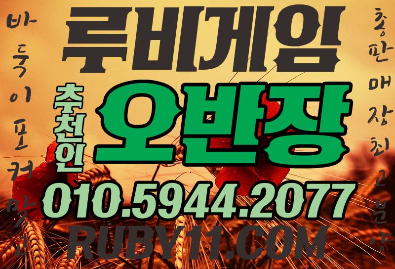 herogame01's tweet photo. #루비게임
#루비게임관리자
#루비게임본사
#ruby루비게임
#루비게임총판
#포카루비게임
#루비게임ruby게임
#루비게임루비
#포커루비게임
#루비게임매장
#루비게임총판ruby
#인터넷ruby루비게임
#루비game
#엘리트ruby루비게임
#온라인루비게임
#루비게임핸드폰
#주소루비게임
#바닐라루비게임 https://t.co/sYB23TejgH