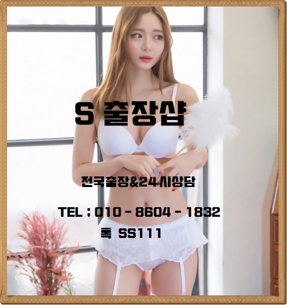 youremineXD's tweet photo. [S@출장˚샵] º후불제！!24시♡ 언제든 연락주세요！#송정출장맛사지 #송정동출장업소강추 #송정동오피 #송정동출장ㅁㅏㅅㅏㅈㅣ #송정동출장안ㅁㅏ #전주마사지클럽  #송정동출장업소후기 ◆고양출장@마사지♥ 24시간 문의가능 
★카톡 SS111☎010 - 8604 - 1832 ✔️ https://t.co/8JNpbOcLOb