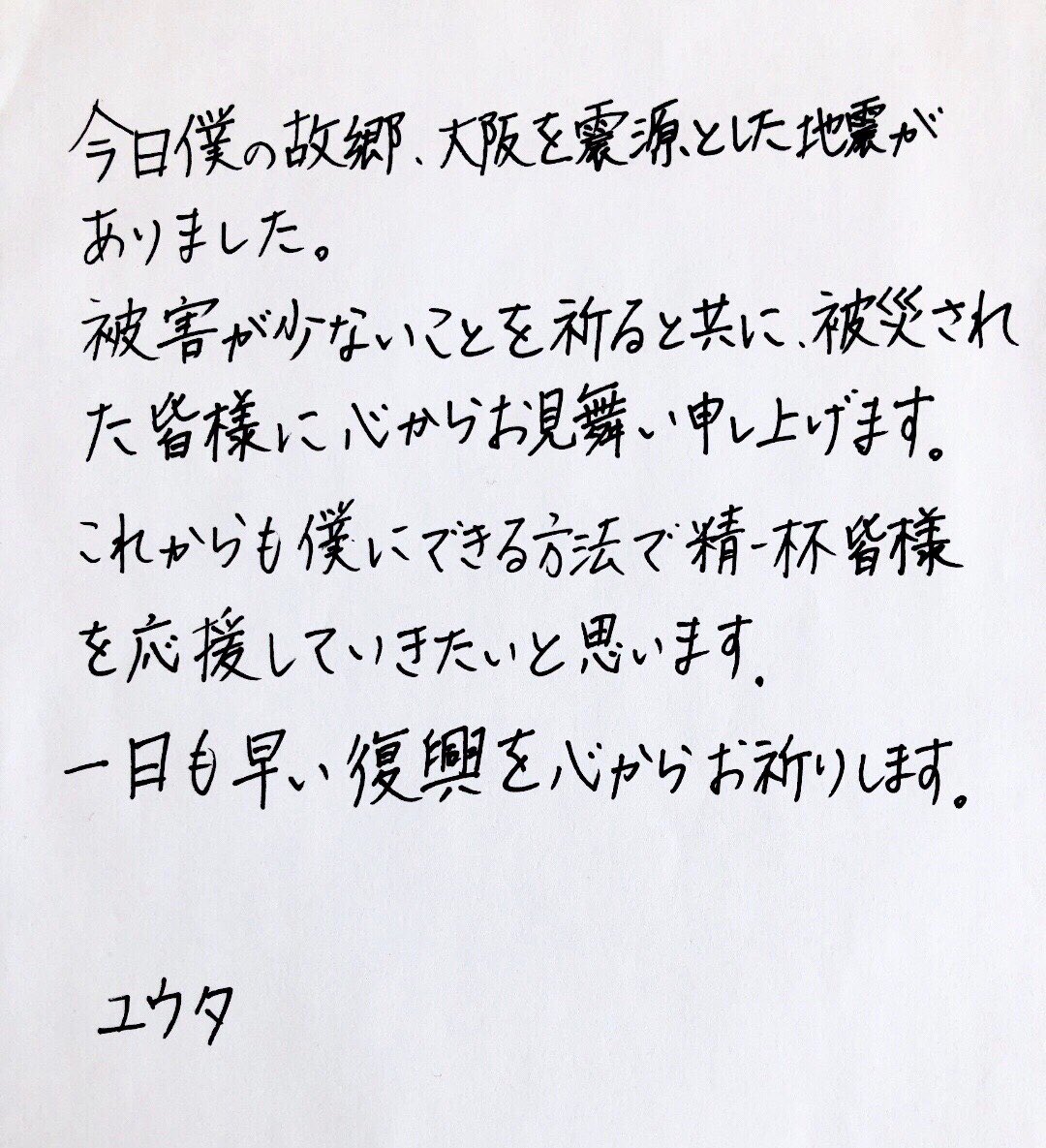 NCT_OFFICIAL_JP's tweet photo. この度の震災により被災された皆様、およびご家族の皆様に心よりお見舞い申し上げます https://t.co/rma0D2saoo