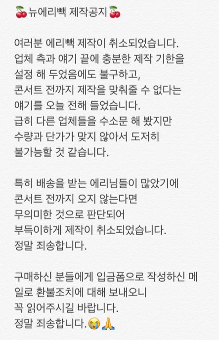 EXOL_8zzi's tweet photo. 뉴에리빽 제작이 취소되었어요😭
입금자분들은 메일 확인 부탁드려요 https://t.co/WVDgsNwc0Q