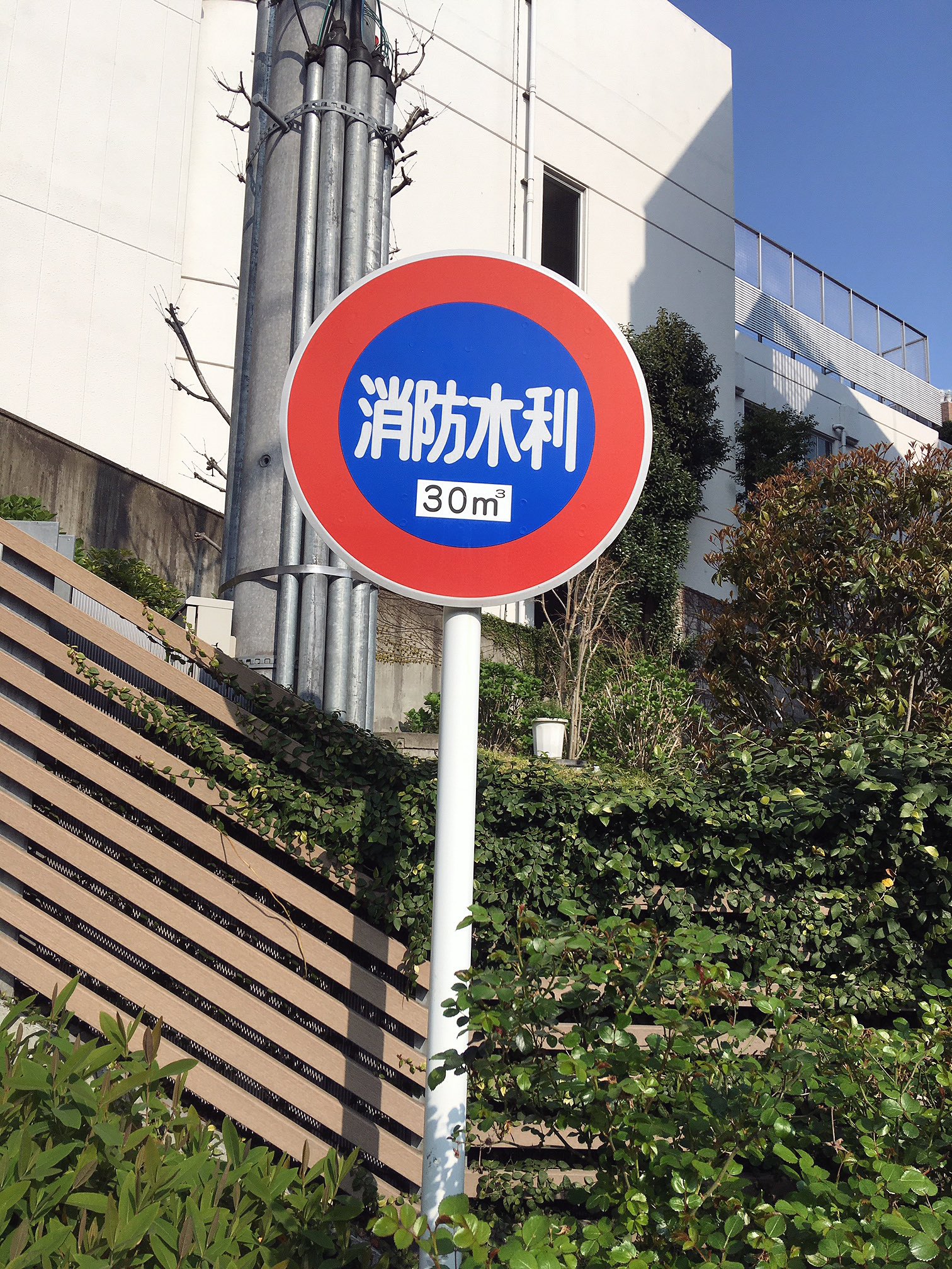 道路標識 看板 消防水利 消火栓