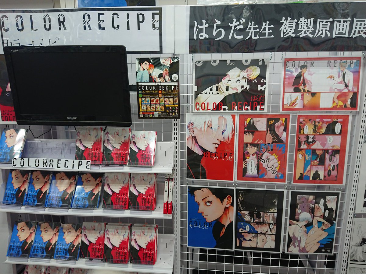 はらだ先生の複製原画展やばい～～❤❤カラーレシピ！