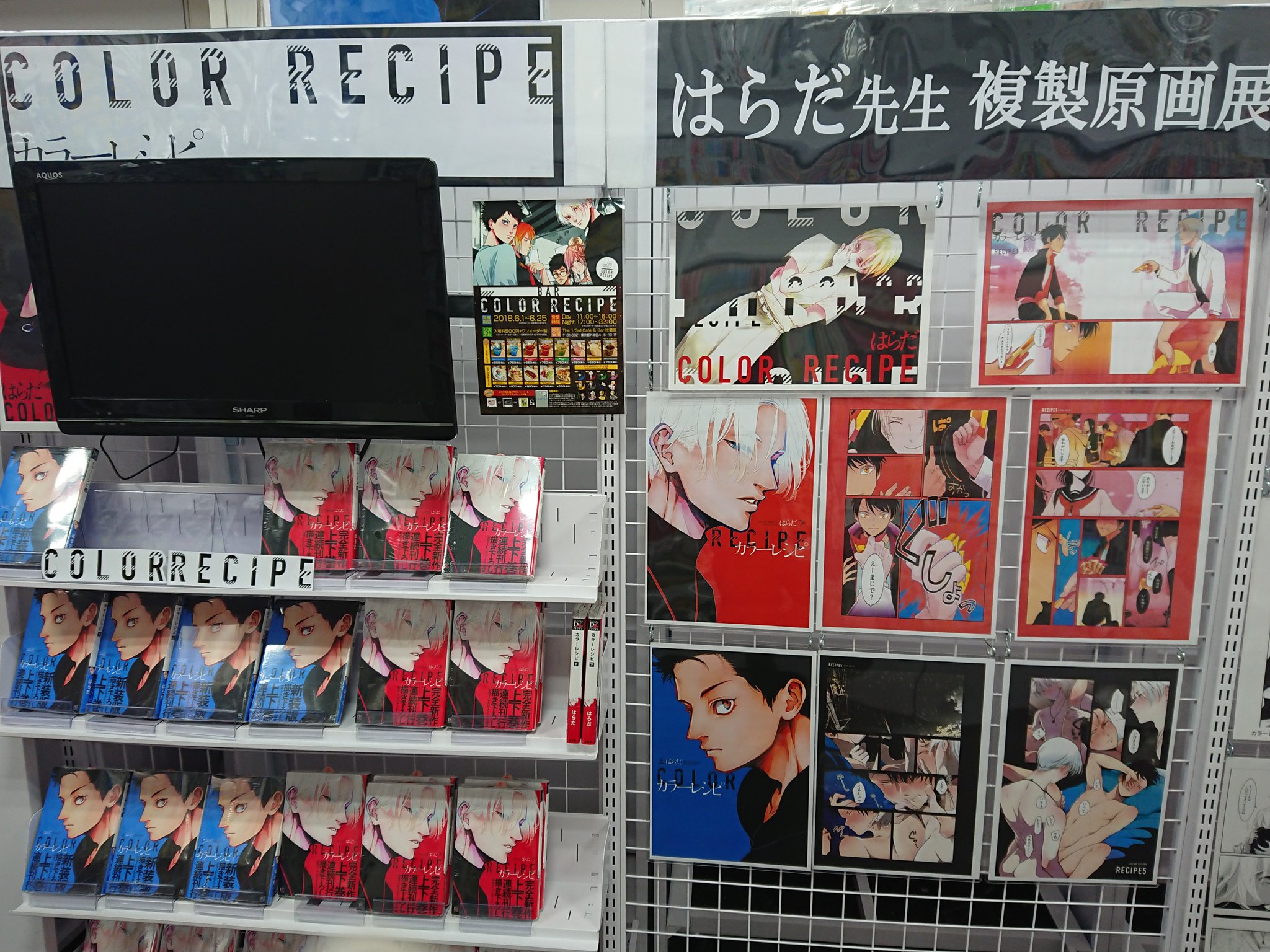 はらだ先生 カラーレシピ 複製原画