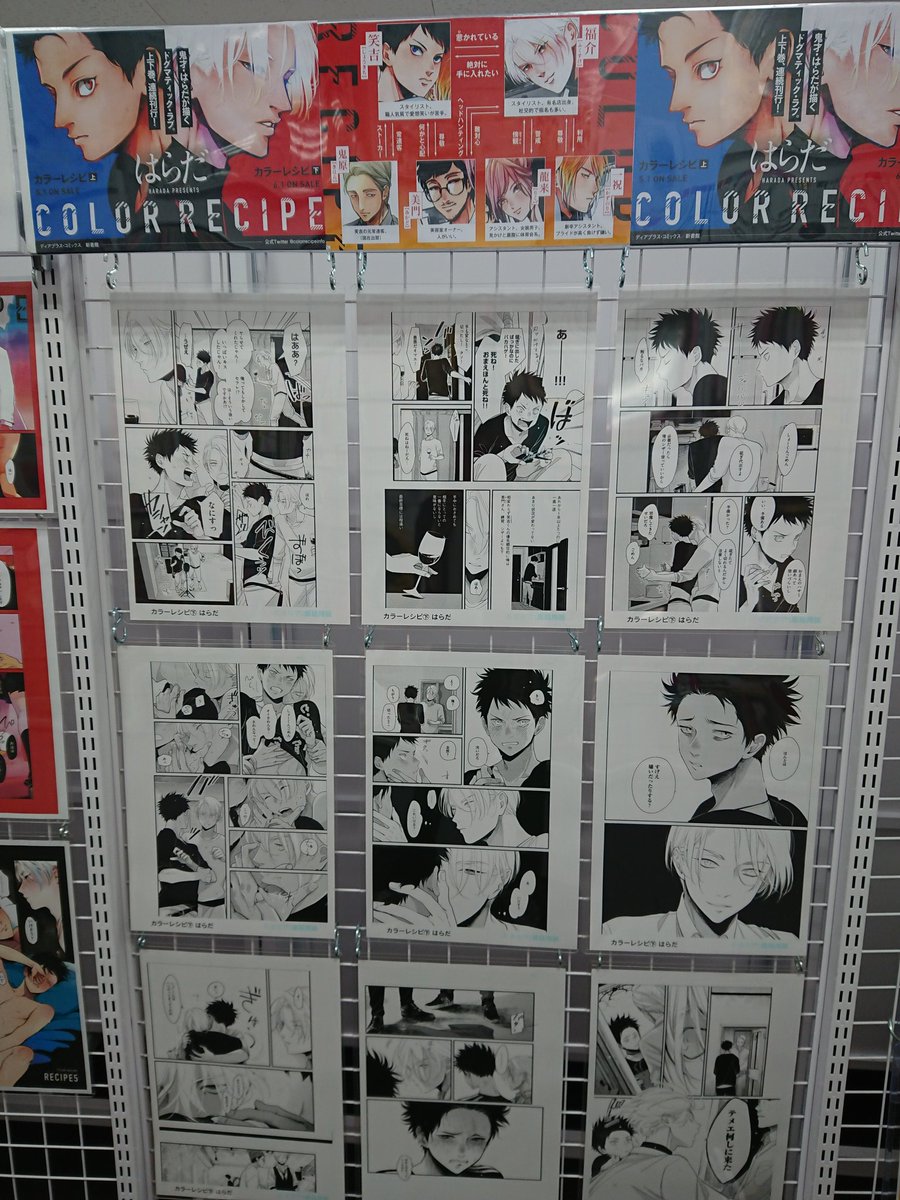 はらだ先生の複製原画展やばい～～❤❤カラーレシピ！