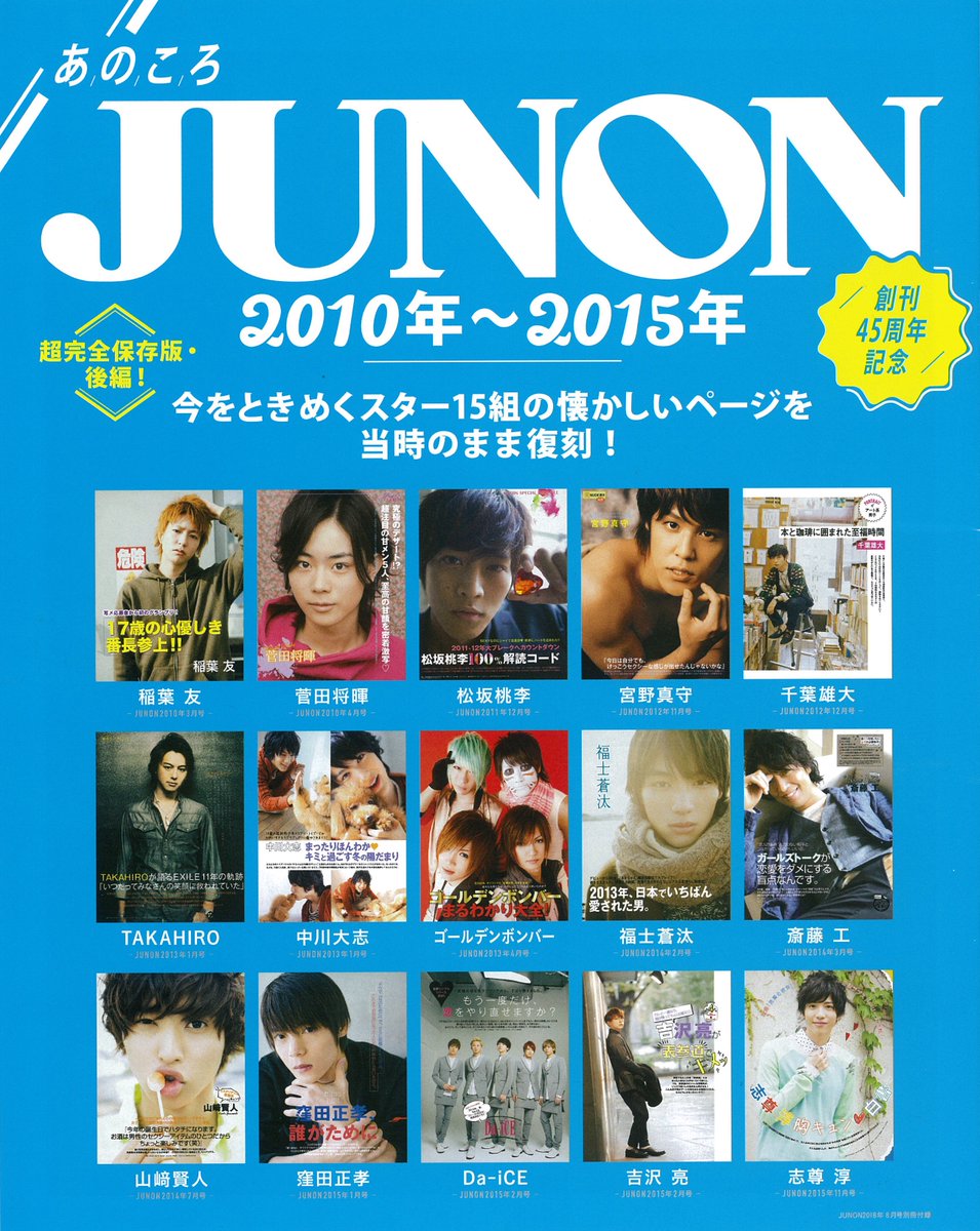 RTしてね♡】6月22日発売のJUNON8月号の表紙を解禁！ 今月の特集は
