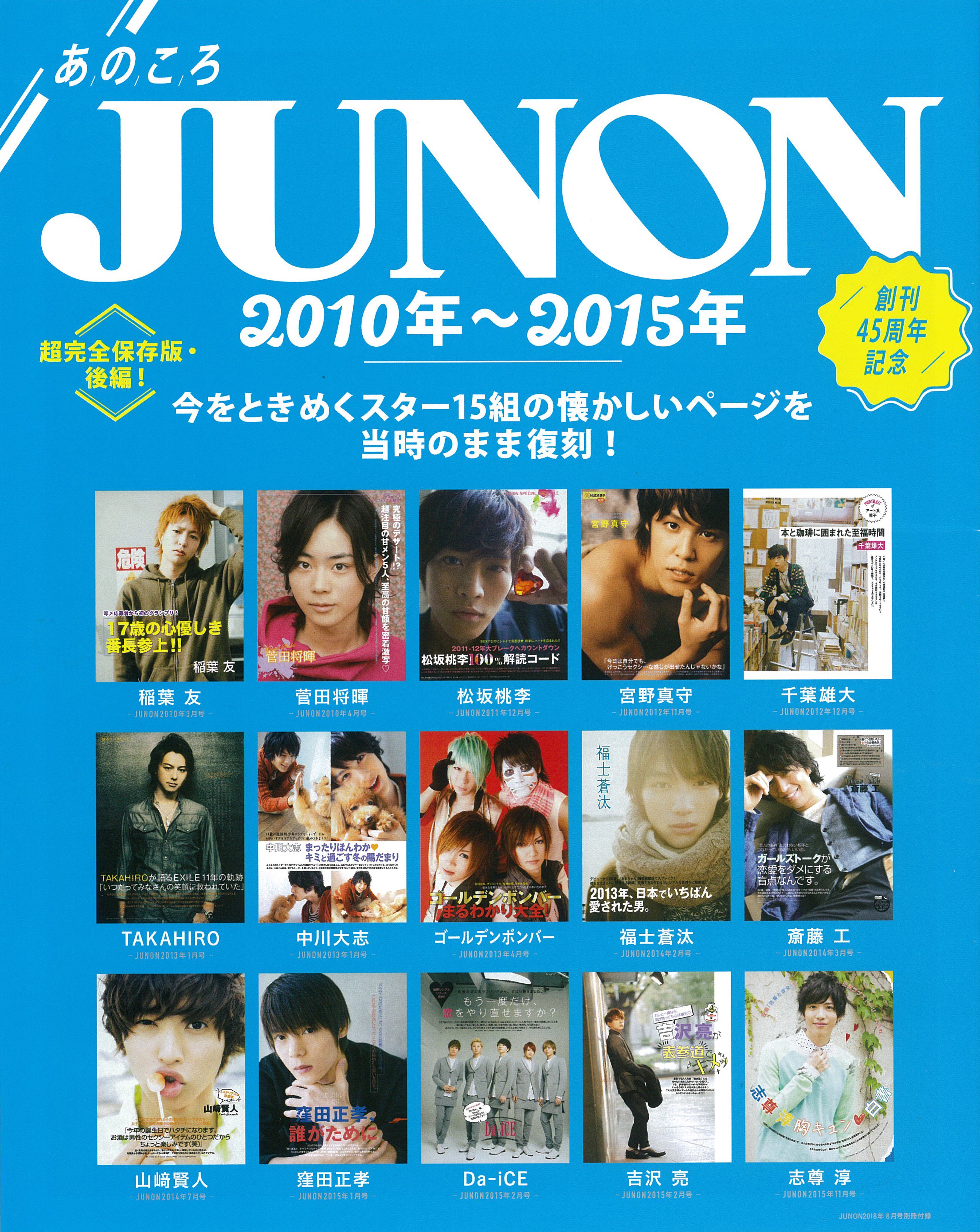 JUNON(ジュノン)編集部 on X: 