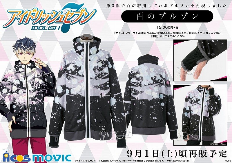 アイドリッシュセブン】百のブルゾンが再販決定！第3部で百が着用して