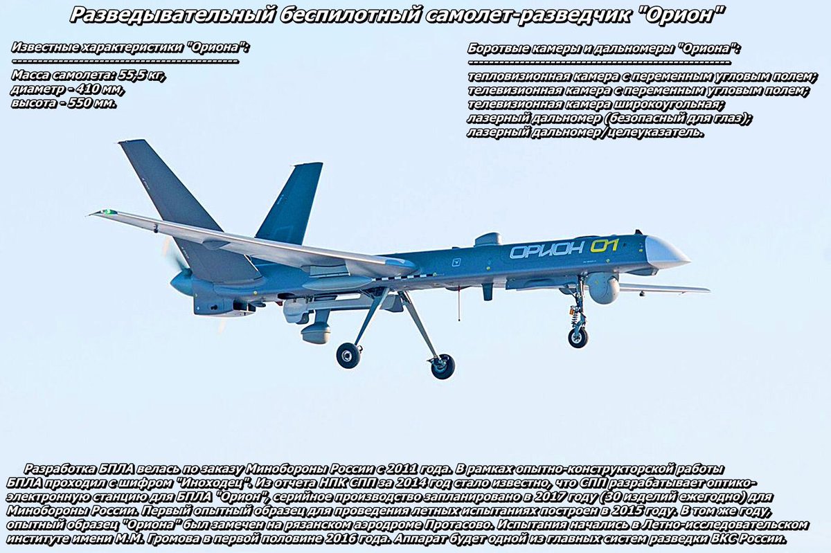 ferrebiltule's tweet photo. Армия России: Уже в 2019 году ВКС России примет на вооружение новые беспилотные самолеты-разведчики "Орион". Сейчас идут летные испытания https://t.co/GYQmin9V04