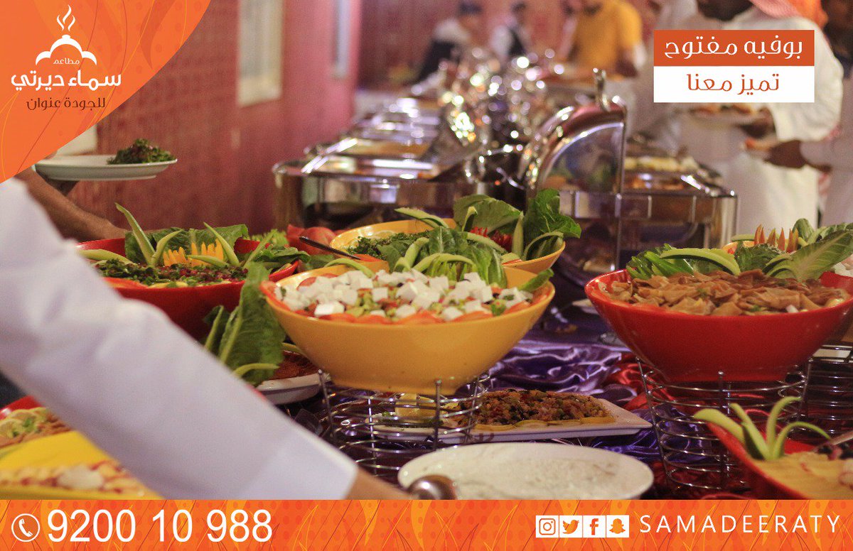 مطاعم سما ديرتي تويتر تميز معنا في بوفيه مفتوح سما ديرتي العقربية العقربية القطيف الدمام عيد الفطر عيد الفطر مطاعم الشرقية مطاعم الدمام مطاعم سما ديرتي اكل اللحوم المذبوحة دجاج بوفيه مفتوح Https T Co Kjwf2n5tjb