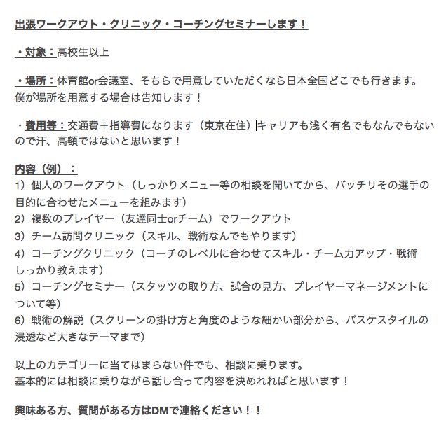 mark_breakdown's tweet photo. 【引き続き募集します】
1)プロ選手のオフシーズンワークアウト
2)学生・プロ志望選手のワークアウト
3)チーム単位でのワークアウト
4)コーチ用セミナー・クリニック
まずは気軽にDMください!!
#プロ志望
#Bリーグ
#proworkout
#ワークアウト
#スキルコーチ
#バスケ https://t.co/0ewj89eEos