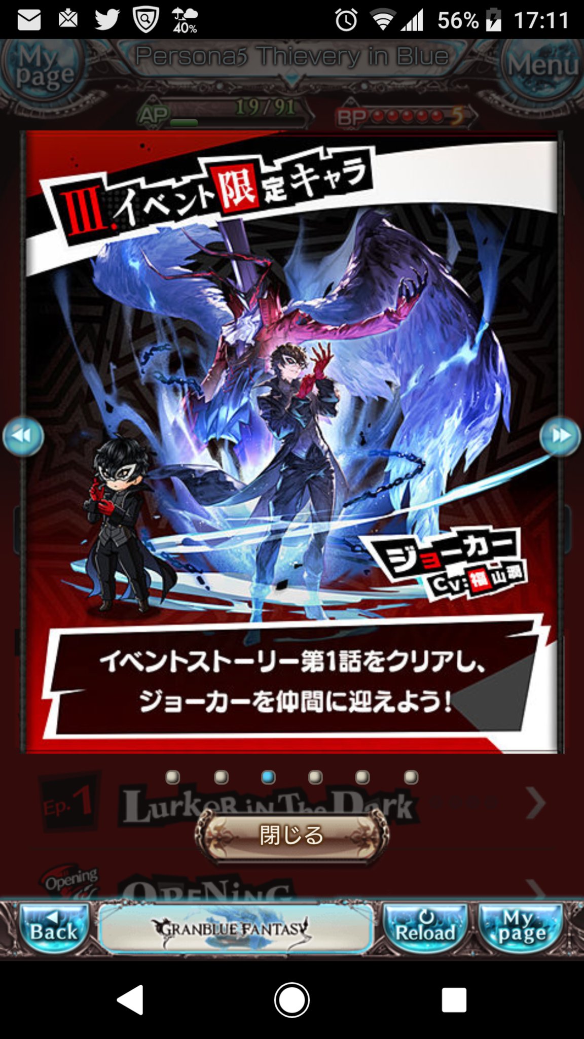 猪瀬あきら グラブルでp5コラボ始まった すげー P5だ 音楽もペルソナだし絵もキレイ フルボイス さすがグラブル コラボの質が高い まだopしか見てない T Co Zduoxdodbg Twitter