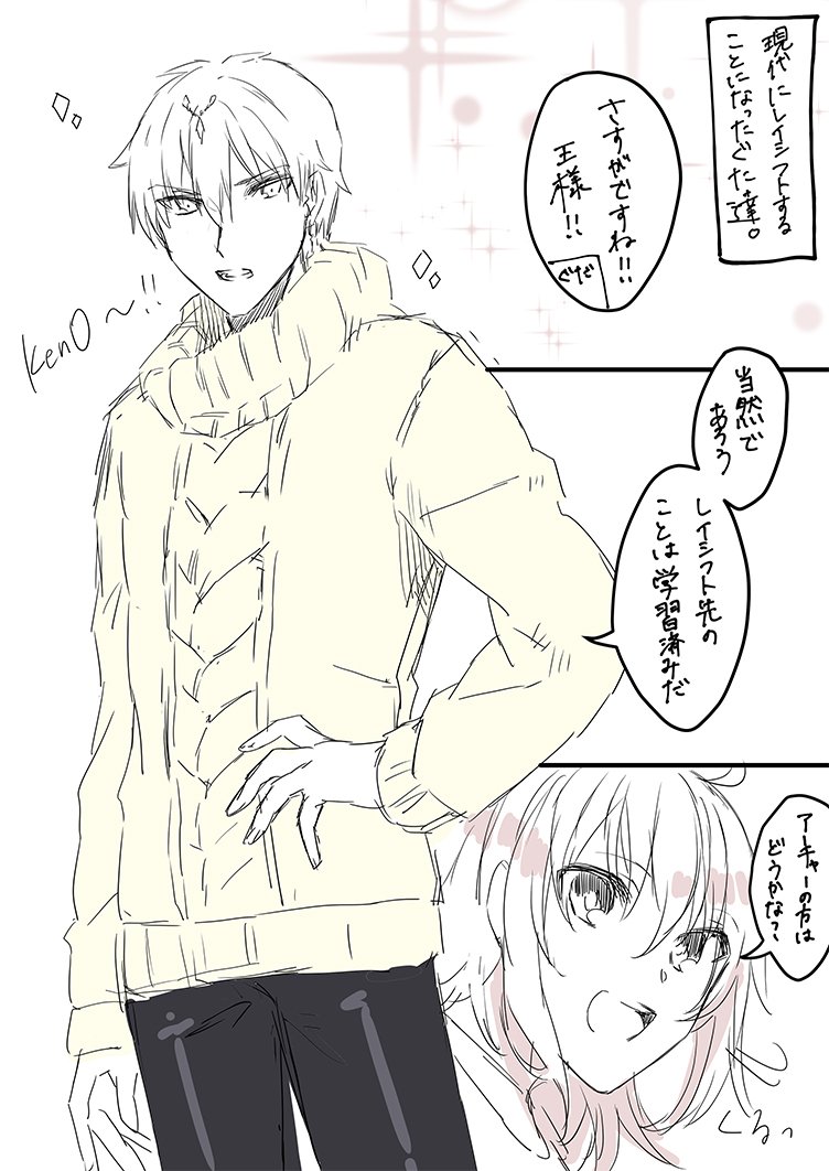現代にレイシフトすることになったぐだ子とKNOとAUOの、賢王様が黒歴史燃やしたい🔥マンガ。 