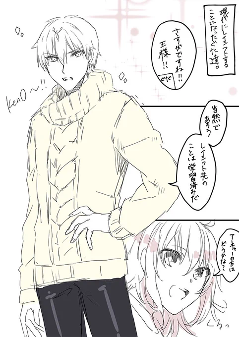 現代にレイシフトすることになったぐだ子とKNOとAUOの、賢王様が黒歴史燃やしたい🔥マンガ。 