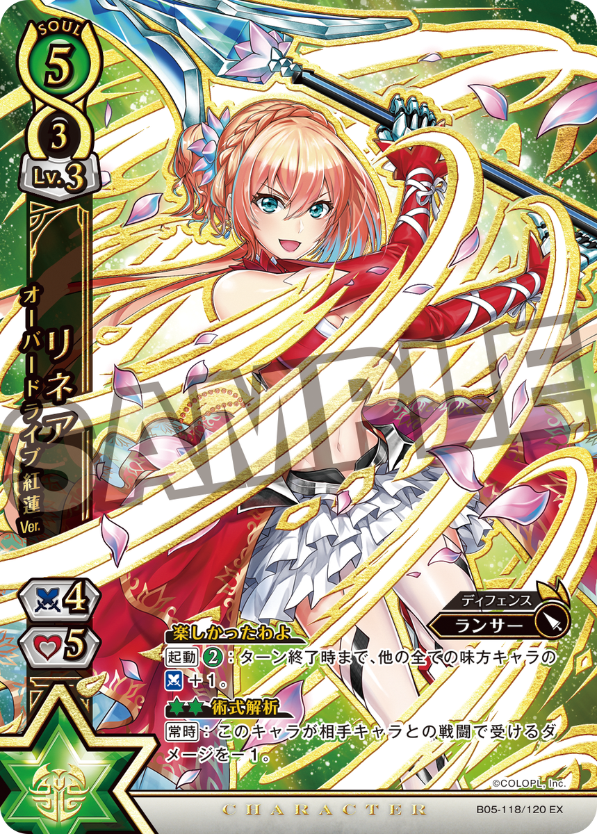 公式 白猫プロジェクトtcg على تويتر カード紹介 リネア オーバードライブ紅蓮ver が白猫tcgオリジナルイラストで収録 1弾 ガレア が防御向きな能力なのに対し このカードは攻撃的な能力を持っています さらに 自身が受ける戦闘ダメージを軽減するため 公式 白猫プロジェクトtcg على تويتر カード紹介 リネア オーバードライブ紅蓮ver が白猫tcgオリジナルイラストで収録 1弾 ガレア が防御向きな能力なのに対し このカードは攻撃的な能力を持っています さらに 自身が受ける戦闘ダメージを軽減するため