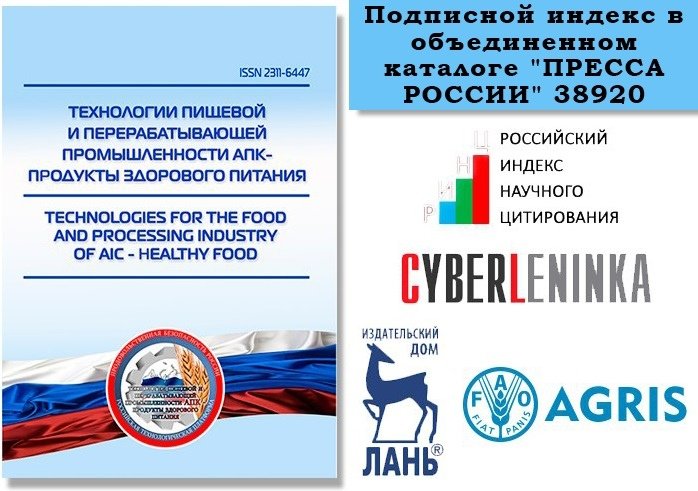 PlatformAPK's tweet image. Предлагаем Вам оформить подписку на журнал «Технологии пищевой и перерабатывающей промышленности АПК-продукты здорового питания» на 2-ое полугодие 2018 года. Оформить подписку можно в почтовом отделении связи в объединенном каталоге "ПРЕССА РОССИИ", подписной индекс 38920.