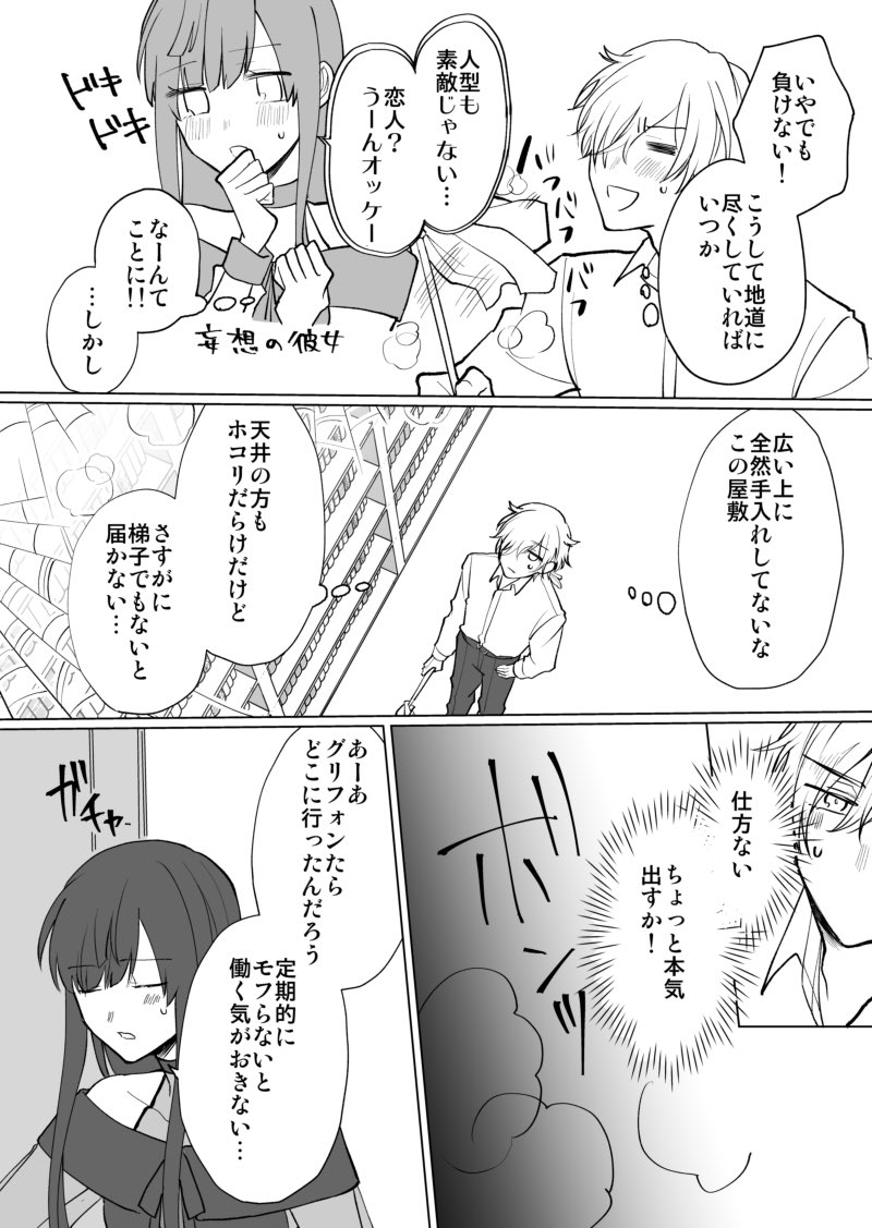 【創作漫画】『魔物の恩返し③』鶴のようにいくとは限らない恩返しの話。ひとまずここまで…！気が向いたらまた続けます。 