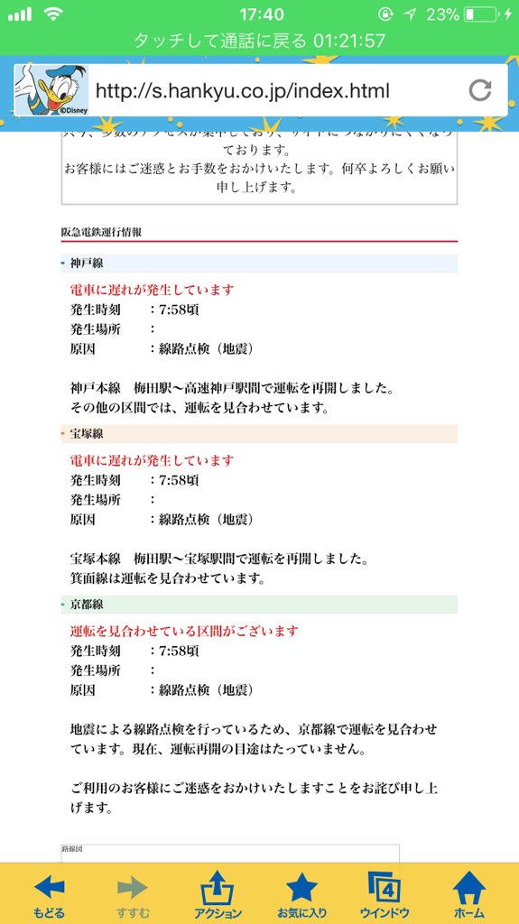 地震による運転見合わせ続く 関西 鉄道各社の運行状況 ねとらぼ