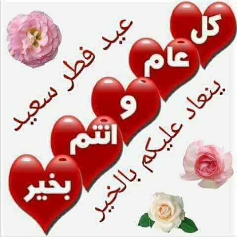 كل عام وانتم بخير