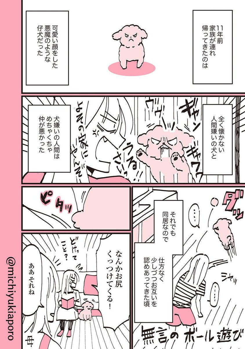 犬が飼い主にお尻をくっつけてくる理由。

うちのトイプーの漫画が、pixivコミックでも連載が始まりました。週一更新予定です。twitterでも更新するからどっちで読んでもええねんで。
第２話の懐かしいやつはこちらで読めます↓… 