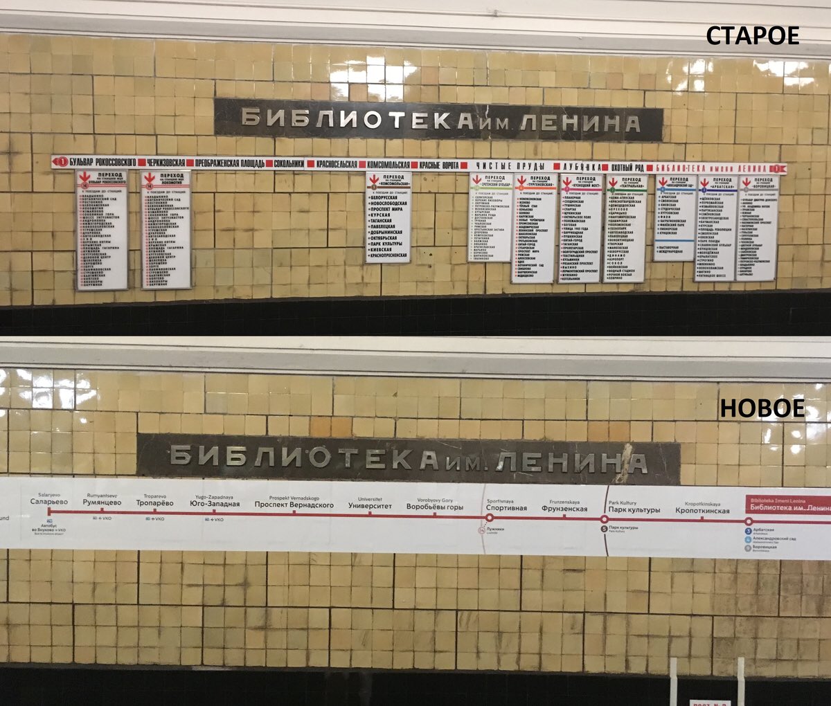 Библиотека имени ленина схема. Старая навигация метро Москвы. Метро библиотека имени Ленина табличка. Указатели в Московском метро. Новая навигация в Московском метро.