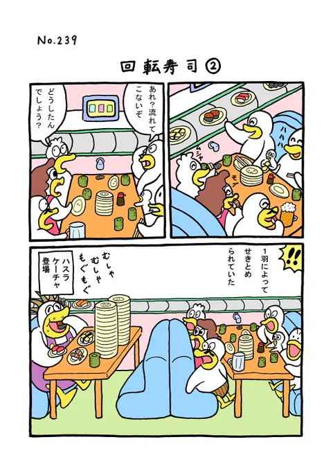 TORI.239「回転寿司2」
#1ページ漫画 #マンガ #ギャグ #鳥 #TORI #回転寿司 