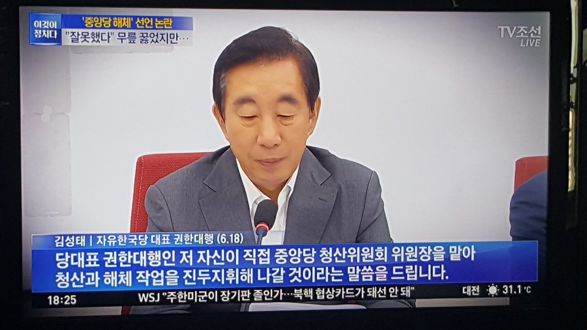 한국당 중앙당 해체가 아니라 너 같은 인간들이 뺏지 다 내려놓아야 한다.