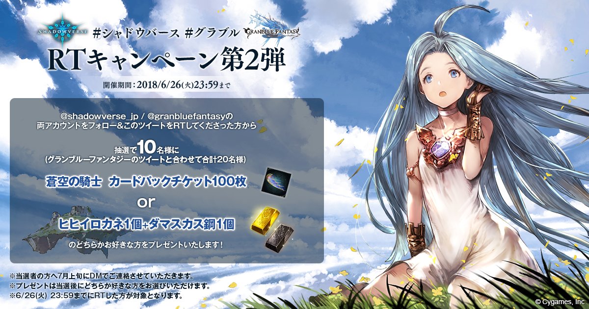 Shadowverse: Worlds Beyond公式 (@shadowverse_jp) on Twitter photo #シャドウバース #グラブル RTキャンペーン第2弾
<a href="/shadowverse_jp/">Shadowverse: Worlds Beyond公式</a> <a href="/granbluefantasy/">グランブルーファンタジー</a>
両アカウントをフォローしてこのツイートをRTすると
抽選で10名様に新弾カードパックチケット100枚orヒヒイロカネ1個+ダマスカス鋼1個
お好きな方をプレゼント!
フォロワー150万CPも開催中
x.com/shadowverse_jp… #シャドウバース #グラブル RTキャンペーン第2弾
<a href="/shadowverse_jp/">Shadowverse: Worlds Beyond公式</a> <a href="/granbluefantasy/">グランブルーファンタジー</a>
両アカウントをフォローしてこのツイートをRTすると
抽選で10名様に新弾カードパックチケット100枚orヒヒイロカネ1個+ダマスカス鋼1個
お好きな方をプレゼント!
フォロワー150万CPも開催中
x.com/shadowverse_jp…