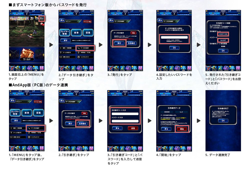 Ffbe公式 در توییتر Ffbe Andapp版配信開始 Pcの大画面で Final Fantasy Brave Exvius を楽しむことができるandapp版が配信開始しました ログイン右下の 復旧 引き継ぎ よりデータを連携して スマホ版と同じデータでプレイできます 詳しくは