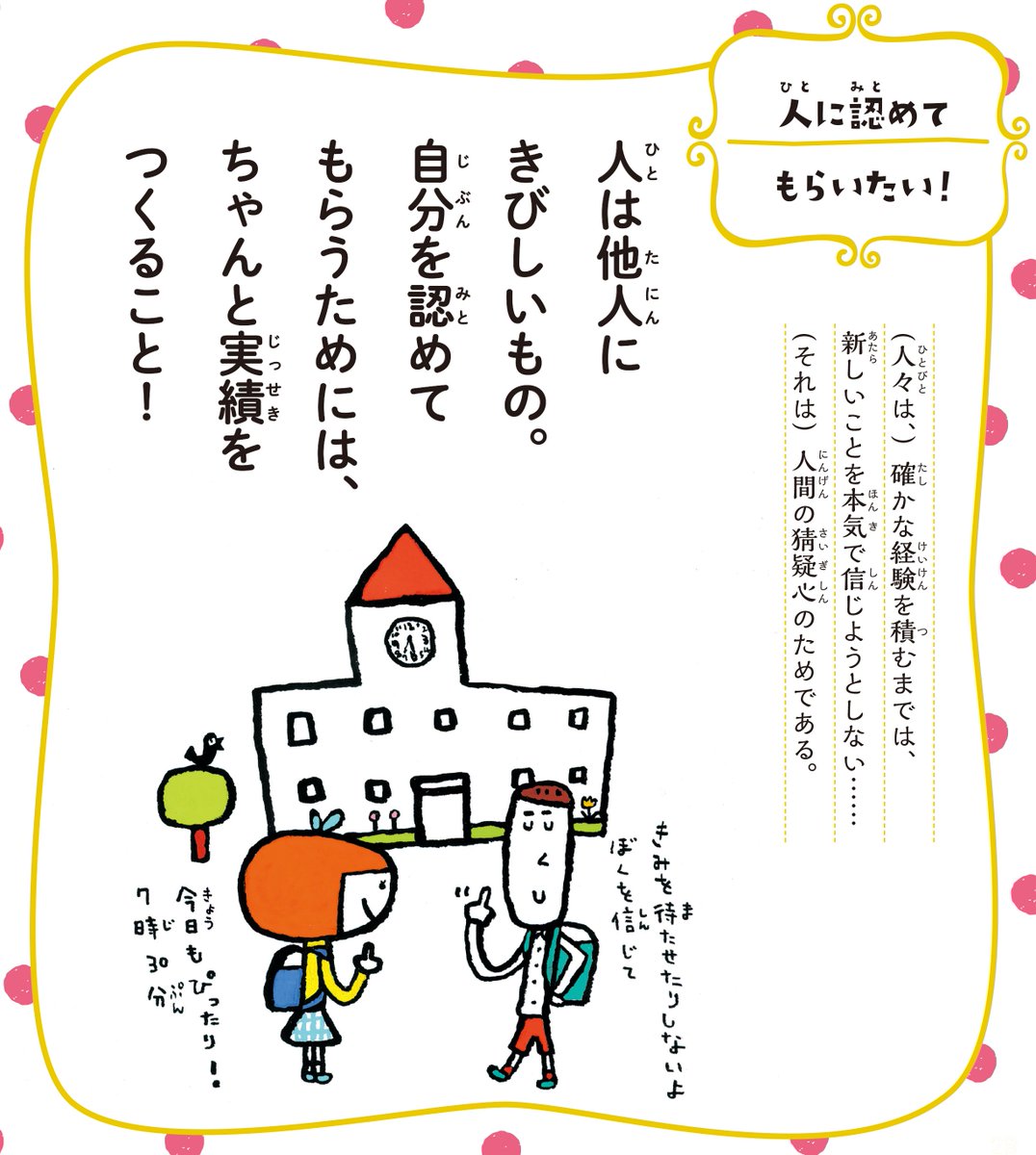 日本図書センターさんのツイート 齋藤孝 先生監修のこども訳シリーズ こども君主論 より 人に認めてもらいたい と願うのは だれにでもある自然な気持ちですよね では そのために必要なことって なんだと思いますか 君主論 名言 名著 ことば