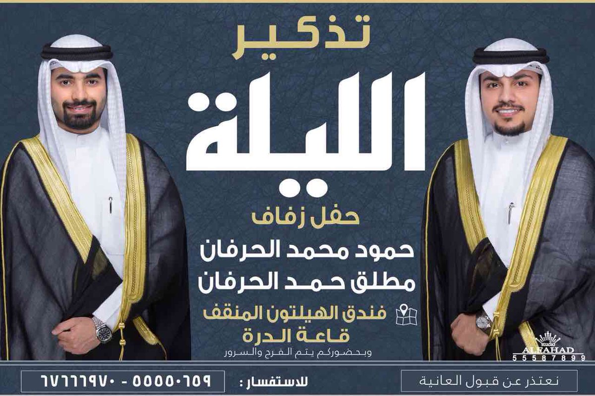 alsahli00's tweet photo. تذكير الليلة .. ( أفراح الحرفان )
.
حفل زواج اخوي ( حمود ) وولدنا ( مطلق ) 
.
بفندق الهيلتون المنقف https://t.co/6uBhbEWVHR