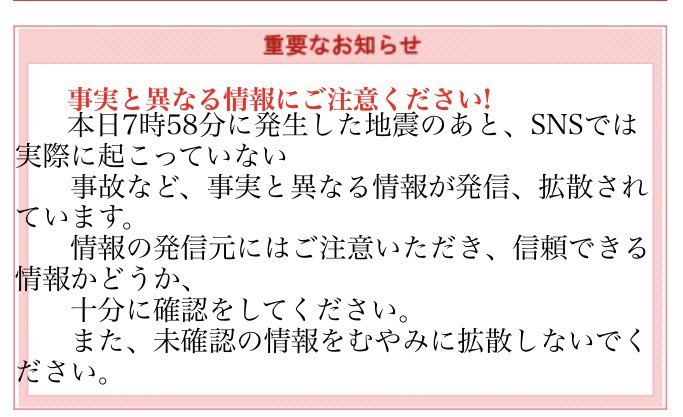 J Wave 81 3fm On Twitter 大阪府のサイトから 事実と異なる情報にご注意ください 地震のあとsnsでは実際に起こっていない事故など事実と異なる情報が発信 拡散されています 情報の発信元にはご注意いただき 信頼できる情報かどうか 十分に確認をしてください